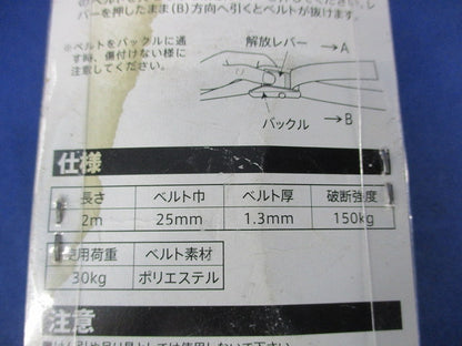 荷締ベルト(巾25mm長さ2m) 25mm