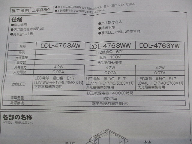 LEDダウンライトφ100 昼白色 DDL-4763WW