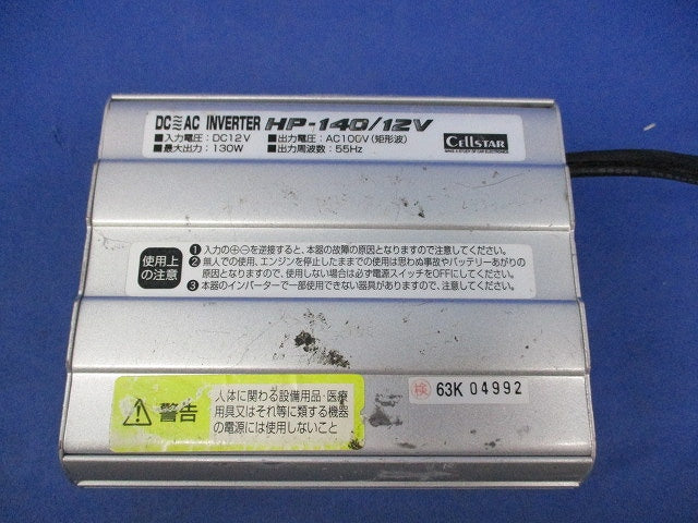 DC/ACインバーター(ジャンク品) HP-140/12V
