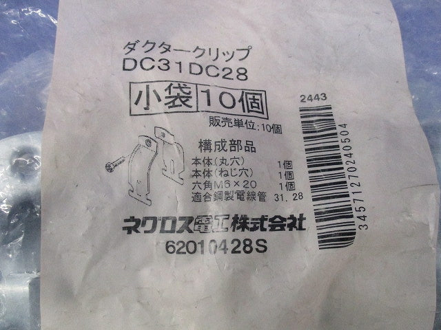 ダクタークリップ(10個入) DC31DC28