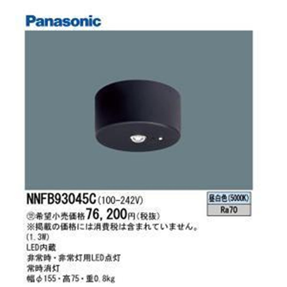 LED 非常用灯 天井直付型 5000K 昼白色 非調光 中天井用 電池内蔵型 NNFB93045C