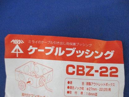 ケーブルブッシング(80個入) CBZ-22