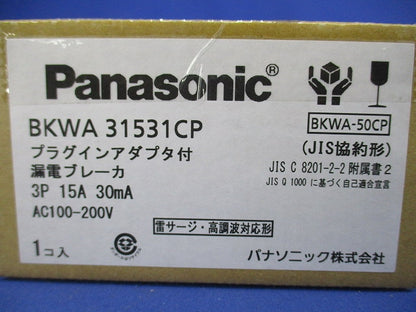 プラグインアダプタ付漏電ブレーカ 3P15A30mA BKWA31531CP