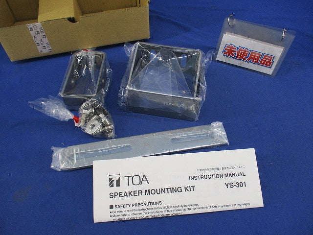 スピーカー取付金具 YS-301