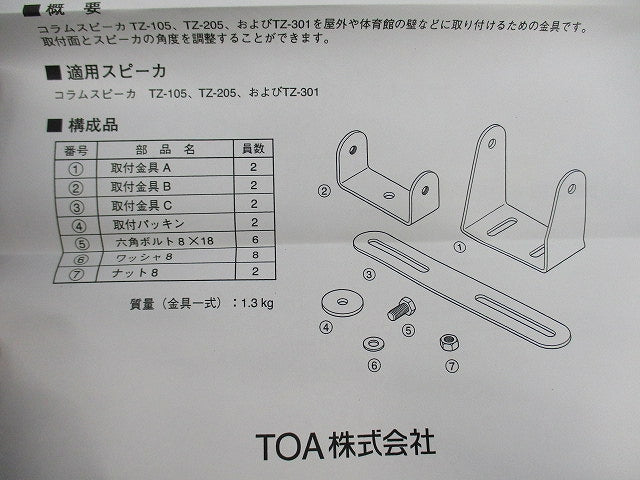 スピーカー取付金具 YS-301