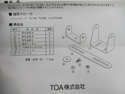 スピーカー取付金具 YS-301
