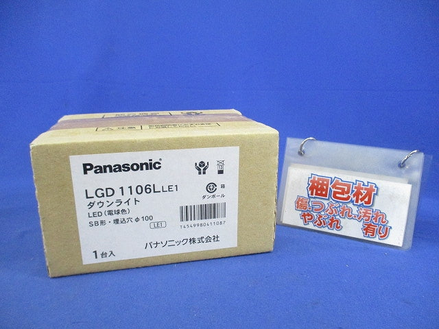 LEDダウンライトφ100(電球色) LGD1106LLE1