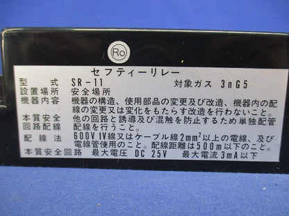 セーフティリレー SR-11