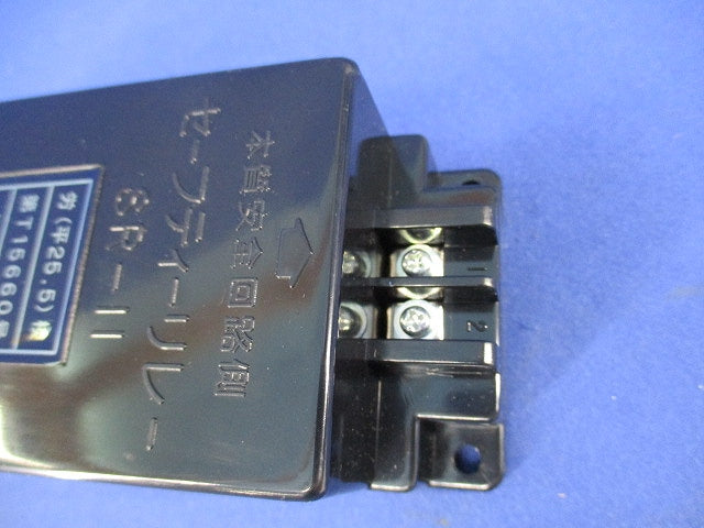 セーフティリレー SR-11
