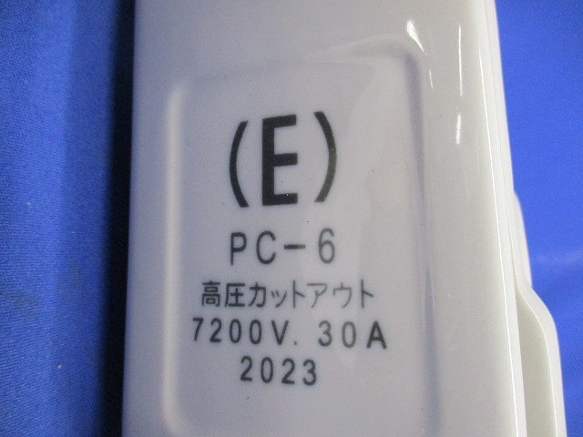 高圧カットアウト(2個入) PC-6