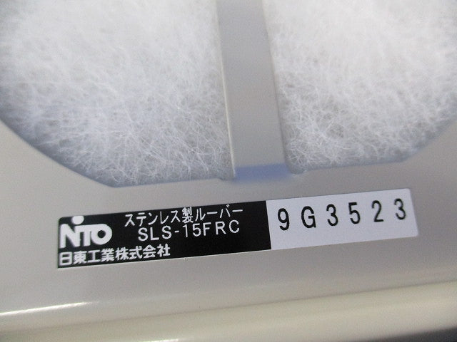 ステンレス製ルーバー フィルタ付 SLS-15FRC