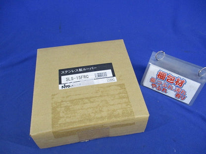 ステンレス製ルーバー フィルタ付 SLS-15FRC