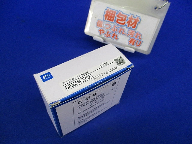 サーキットプロテクタ20A CP30FM-2P020