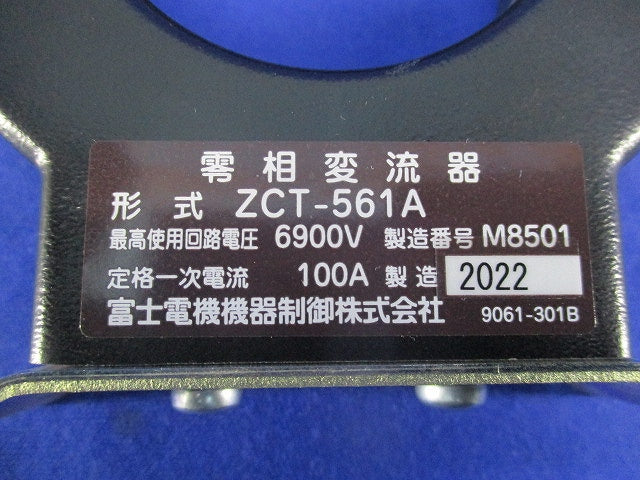 零相変流器 ZCT-561A