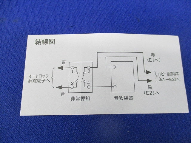 電気錠非常解錠装置(18年製) SHN588