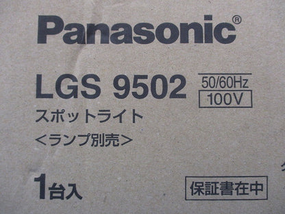 LEDスポットライト 本体のみ プラスチックセードタイプ ホワイト ランプ別売 LGS9502