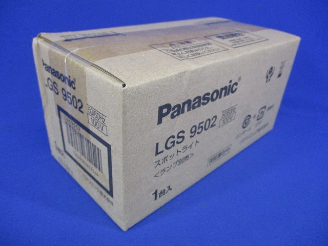 LEDスポットライト 本体のみ プラスチックセードタイプ ホワイト ランプ別売 LGS9502
