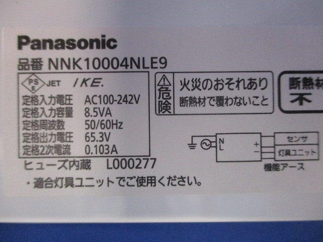 電源ユニット 100形 器具用 センサ付 NNK10004NLE9