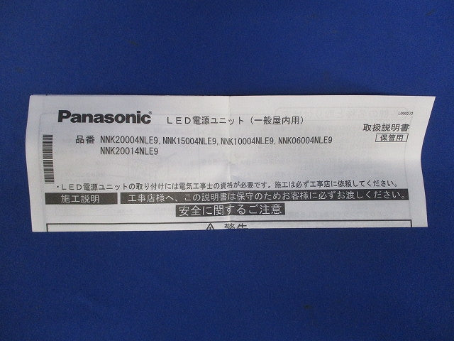 電源ユニット 100形 器具用 センサ付 NNK10004NLE9