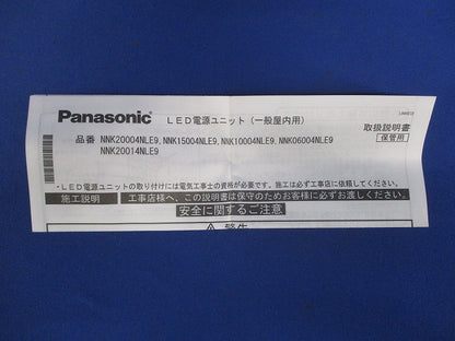 電源ユニット 100形 器具用 センサ付 NNK10004NLE9