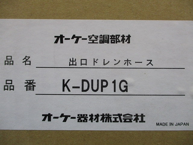 エアコン部材 ドレンポンプキット 接続キット 出口ドレンホースセット 10m K-DUP1G