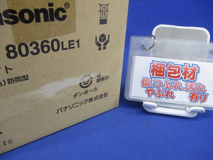 LEDポーチライト 2700K 電球色 非調光 電源内蔵 LGW80360LE1