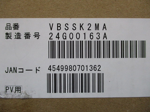 太陽光発電システム用接続箱 2回路 VBSSK2MA