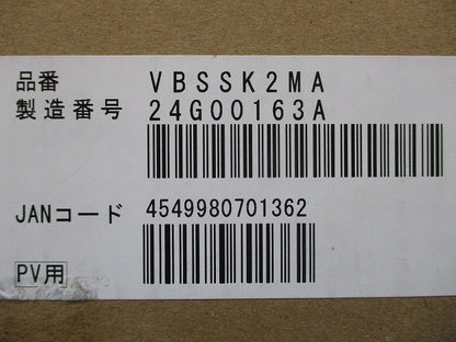 太陽光発電システム用接続箱 2回路 VBSSK2MA