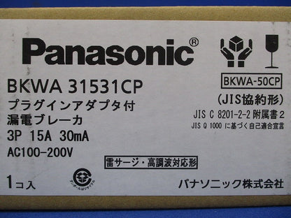 プラグインアダプタ付漏電ブレーカ 3P15A30ｍA AC100-200V BKWA31531CP
