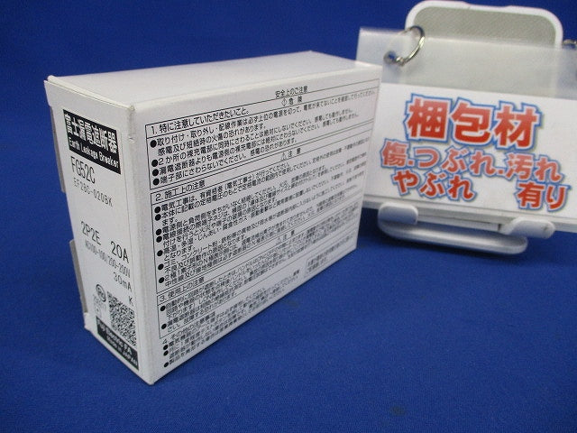 漏電アラーム遮断器 単3中性線欠相保護付 2P2E20A30ｍA FG52C2P2E20A30mA