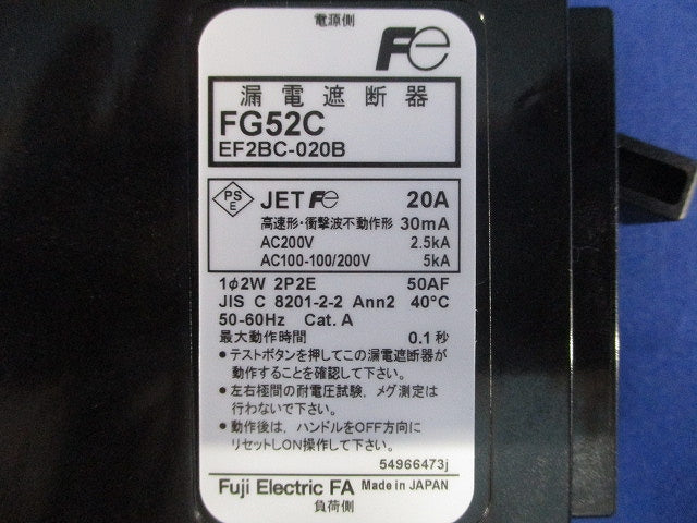漏電アラーム遮断器 単3中性線欠相保護付 2P2E20A30ｍA FG52C2P2E20A30mA