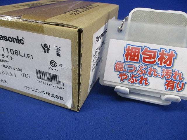 LEDダウンライト φ100 2700K 電球色 非調光 電源内蔵 LGD1106LLE1