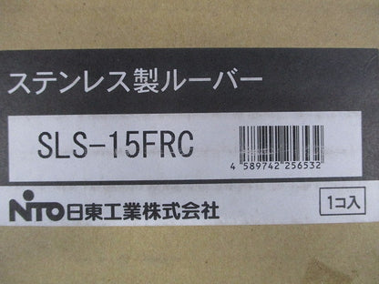 ステンレス性ルーバー SLS-15FRC
