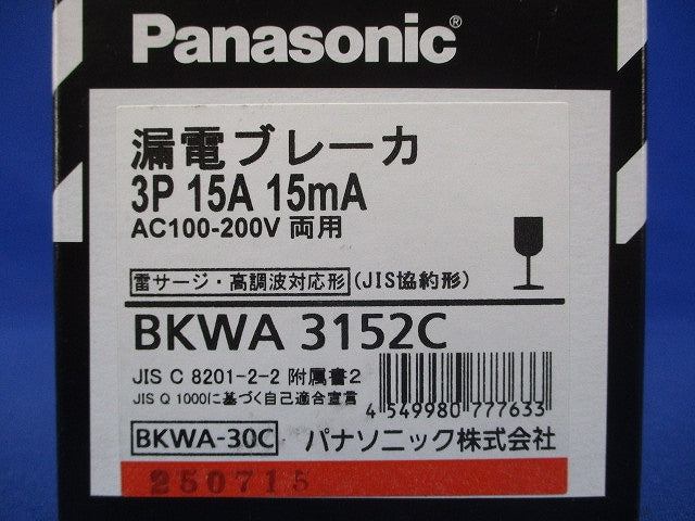 漏電ブレーカ 3P15A15ｍA AC100-200V両用 BKWA3152C