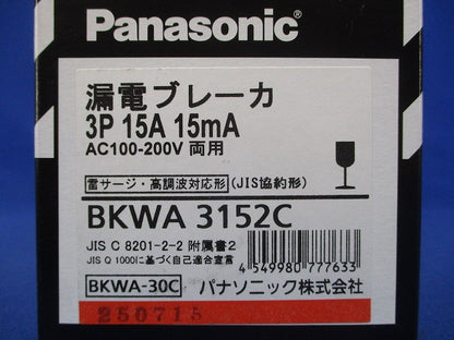 漏電ブレーカ 3P15A15ｍA AC100-200V両用 BKWA3152C