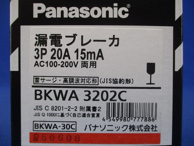 漏電ブレーカ 3P20A15mA AC100-200V両用 BKWA3202C
