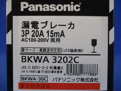 漏電ブレーカ 3P20A15mA AC100-200V両用 BKWA3202C