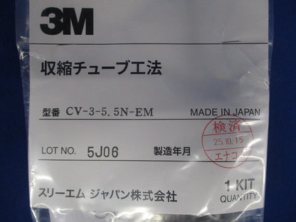 収縮チューブ工法 CV-3-5.5N-EM