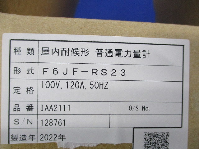 屋内耐候 普通電力量計 F6JF-RS23