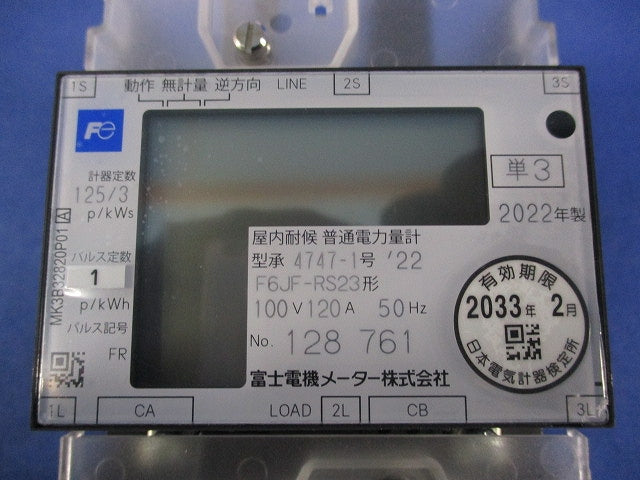 屋内耐候 普通電力量計 F6JF-RS23