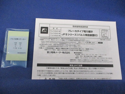 屋内耐候 普通電力量計 F6JF-RS23