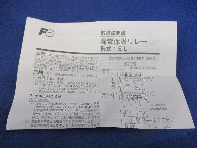 漏電保護リレー EL25PO