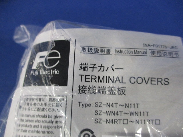 端子カバー SZ-N4T
