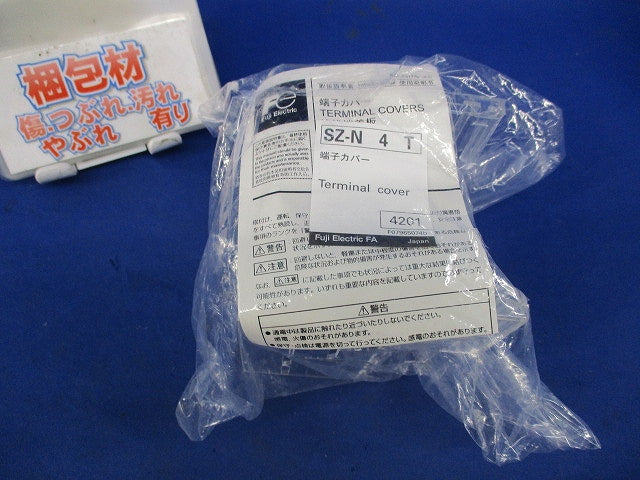 端子カバー SZ-N4T