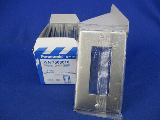 新金属プレート3コ用(10枚入) WN7503
