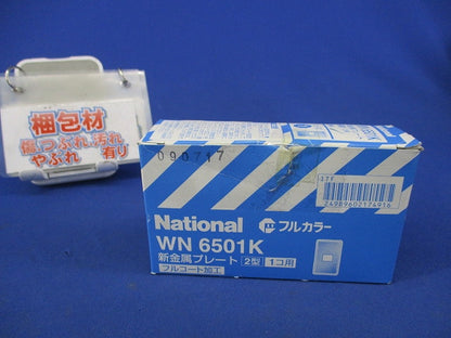 新金属プレート2型(1コ用)(5枚入)National WN6501K