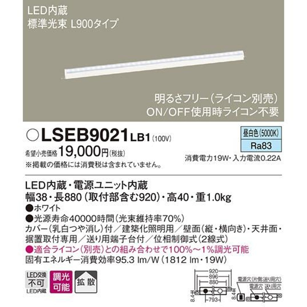 LED間接照明器具 5000K 昼白色 調光器別売 電源内蔵 LSEB9021LB1