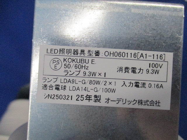 LEDダウンライトφ125(電球付)(3組入) OH060116(A1-116)
