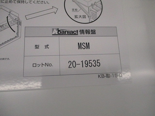 情報配線システム MSM