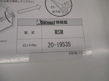 情報配線システム MSM